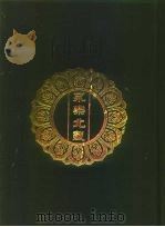 永乐北藏  第36册（1440 PDF版）