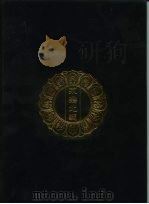 永乐北藏 第54册 1440 PDF电子版封面 “永乐北藏”整理委员会