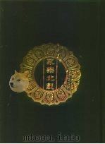 永乐北藏 第83册 1440 PDF电子版封面 “永乐北藏”整理委员会