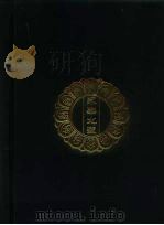 永乐北藏 第93册 1440 PDF电子版封面 “永乐北藏”整理委员会
