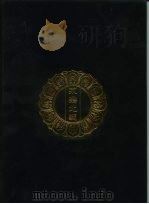 永乐北藏  第95册（1440 PDF版）