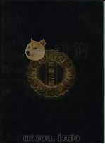 永乐北藏 第96册 1440 PDF电子版封面 “永乐北藏”整理委员会