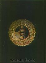 永乐北藏 第99册 1440 PDF电子版封面 “永乐北藏”整理委员会