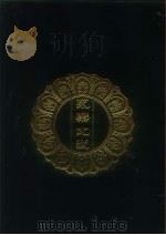 永乐北藏 第107册 1440 PDF电子版封面 “永乐北藏”整理委员会