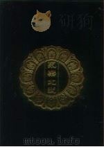 永乐北藏 第109册 1440 PDF电子版封面 “永乐北藏”整理委员会