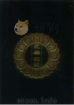 永乐北藏  第121册（1440 PDF版）