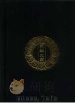 永乐北藏 第146册 1440 PDF电子版封面 《永乐北藏》整理委员会