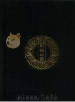 永乐北藏 第147册 1440 PDF电子版封面 《永乐北藏》整理委员会