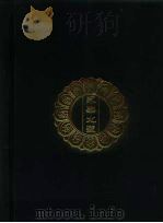 永乐北藏 第152册 1440 PDF电子版封面 《永乐北藏》整理委员会