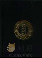 永乐北藏 第158册 1440 PDF电子版封面 《永乐北藏》整理委员会