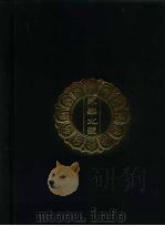 永乐北藏 第159册 1440 PDF电子版封面 《永乐北藏》整理委员会