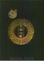 永乐北藏  第166册   1440  PDF电子版封面    “永乐北藏”整理委员会 