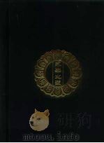 永乐北藏 第176册 1440 PDF电子版封面 “永乐北藏”整理委员会