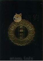 永乐北藏 第184册 1440 PDF电子版封面 “永乐北藏”整理委员会