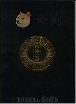 永乐北藏 第195册 1440 PDF电子版封面 《永乐北藏》整理委员会