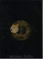 永乐北藏 第198册 1440 PDF电子版封面 《永乐北藏》整理委员会