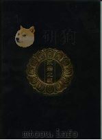 永乐北藏 第199册 1440 PDF电子版封面 《永乐北藏》整理委员会