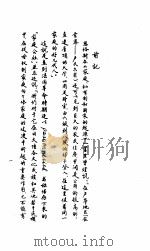 金文新考  下  人物集·舜篇（1987 PDF版）
