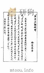 金文新考 1987 PDF电子版封面 9088·52 骆宾基著