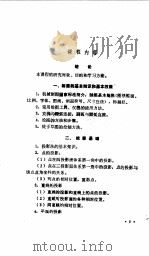 工程制图教学大纲  草案  ·自动化类专业试用（1984 PDF版）
