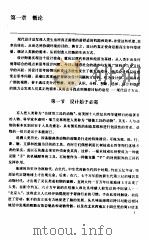 设计过程与方法（1995 PDF版）
