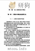 工程结构系统软设计理论及应用（1996 PDF版）