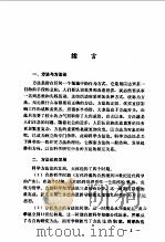工业设计方法学（1993 PDF版）