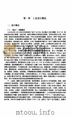 产品造型设计手册（1994 PDF版）