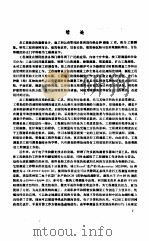 工程测量 1992 PDF电子版封面 7502410716 邵自修主编