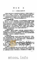 实验设计与数据分析（1991 PDF版）