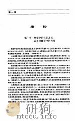 普通工程测量（1996 PDF版）