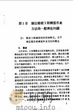 建筑物变形观测的作业方法（1985 PDF版）