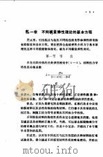 不同模量弹性理论（1986 PDF版）