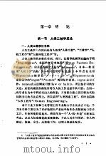人类工效学（1994 PDF版）