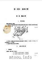 板与壳（1993 PDF版）