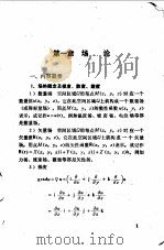 研究生入学考试工程数学复习指导 1987 PDF电子版封面 崔福荫等编