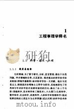 工程事理学发凡（1997 PDF版）