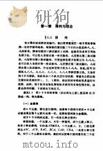 概率论与数理统计（修订版）（1988年09月第2版 PDF版）