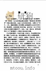 工厂现代数学 1985 PDF电子版封面 115116·161 谢承钧主编