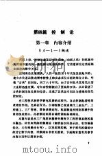 工厂现代数学  下（1985 PDF版）