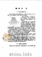 结构有限元分析（1988 PDF版）