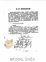 工程随机振动理论（1988 PDF版）