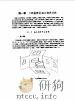 制图教程·土木工程制图分册（1992年10月第1版 PDF版）