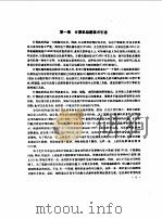 计算机图形学的数学基础（1981 PDF版）
