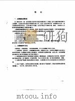工程制图（电子与信息类、管理工程类等专业用）（1995年05月第1版 PDF版）