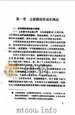 立体图的画法和应用（1982 PDF版）