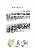 工程力学 1997 PDF电子版封面 张秉荣,章剑青