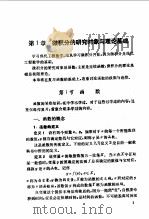 现代工程数学基础（1996 PDF版）