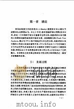 故障树分析技术方法和理论（1993 PDF版）