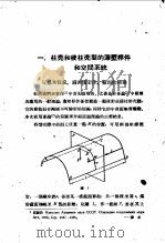 材料力学、结构力学与弹性力学中的若干问题（1954 PDF版）